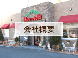 会社概要｜ペットショップつくばビークラブ